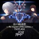 『Iced Blade - 宙の鎮魂歌 -the requiem of the cosmos- (feat. Faylan)』収録の『宙の鎮魂歌 -the requiem of the cosmos- (feat. Faylan)』ジャケット