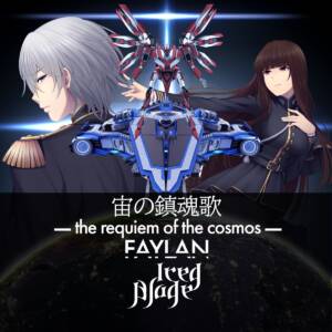 Cover art for『Iced Blade - Sora no Requiem -the requiem of the cosmos- (feat. Faylan)』from the release『Sora no Requiem -the requiem of the cosmos- (feat. Faylan)』