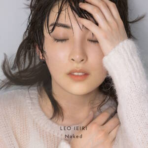 『家入レオ - 悩みたいだけ』収録の『Naked』ジャケット