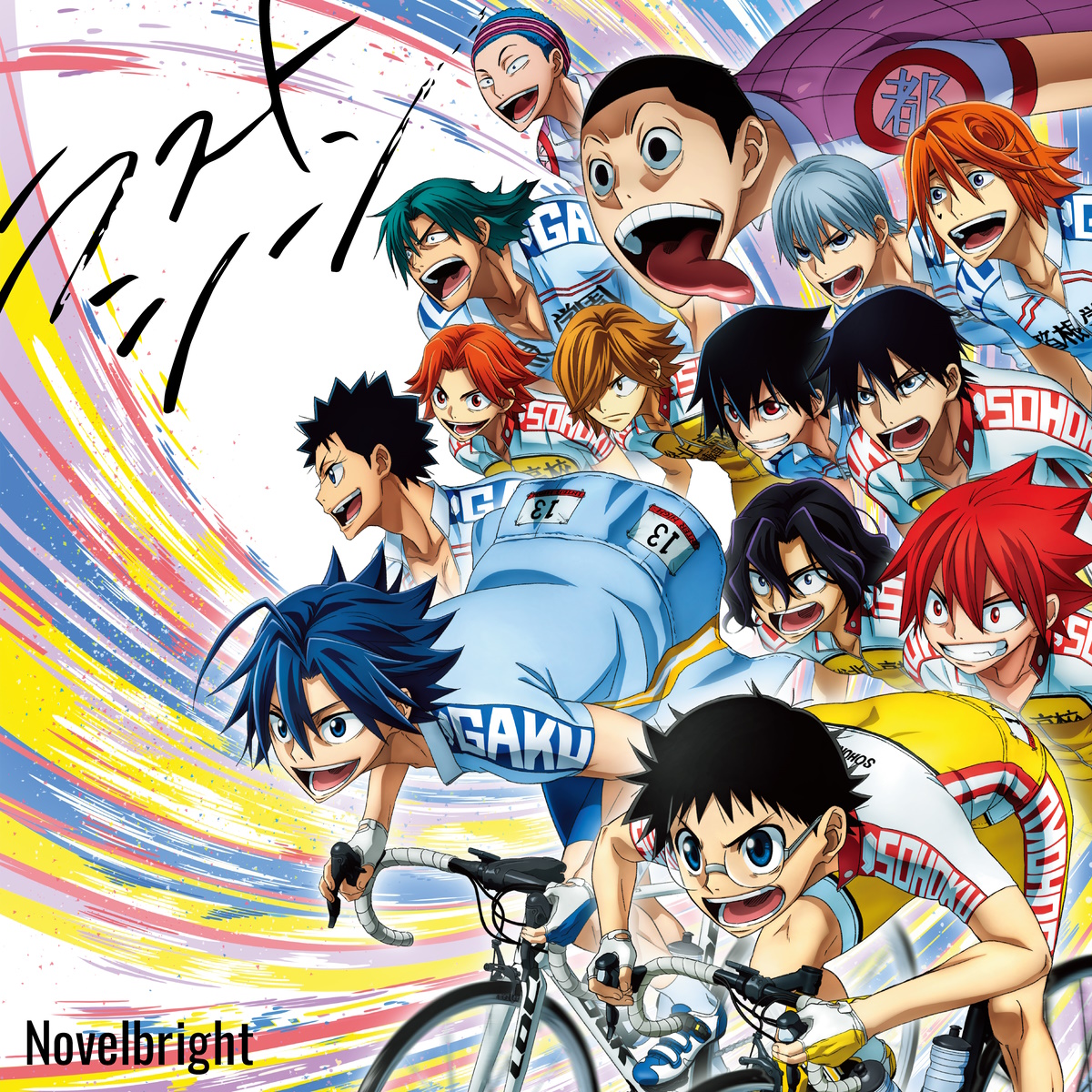 Cover art for『Novelbright - ラストシーン』from the release『Last Scene