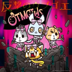 Cover art for『OTMGirls feat. Aggretsuko - Hangeki no Ubugoe』from the release『Hangeki no Ubugoe』