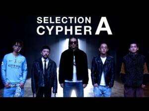 『ラップスタア誕生 - SELECTION CYPHER グループA』収録の『SELECTION CYPHER グループA』ジャケット