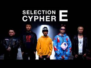 『ラップスタア誕生 - SELECTION CYPHER グループE』収録の『SELECTION CYPHER グループE』ジャケット