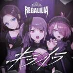 Cover art for『REGALILIA - キライラ』from the release『KIRAIRA