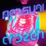 Cover art for『VALIS - Netsuai Frozen』from the release『Netsuai Frozen』