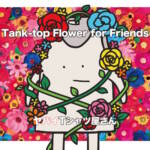『ヤバイTシャツ屋さん - dabscription』収録の『Tank-top Flower for Friends』ジャケット