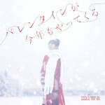 Cover art for『miwa - 一番会いたい人』from the release『Valentine's Day is coming this year