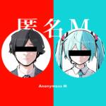 Cover art for『pinocchioP - 匿名M feat. 初音ミク・ARuFa』from the release『Anonymous M (feat. Hatsune Miku & ARuFa)