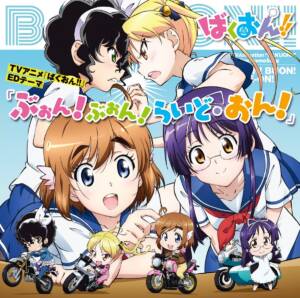 Cover art for『Hane Sakura (Reina Ueda), Rin Suzunoki (Nao Toyama), Onsa Amano (Yumi Uchiyama), Hijiri Minowa (Rikako Yamaguchi) - BUON! BUON! RIDE-ON!』from the release『BUON! BUON! RIDE-ON!』