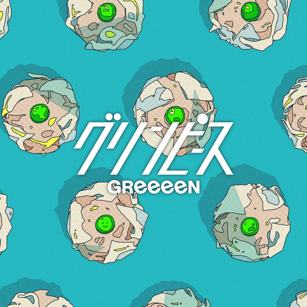 『GReeeeN - グリンピース』収録の『グリンピース』ジャケット
