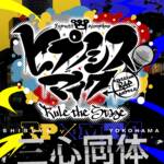 Cover art for『HYPNOSIS MIC -D.R.B- Rule the Stage (F.P VS M.T.C All Cast) - 三心同体』from the release『Sanshin Doutai