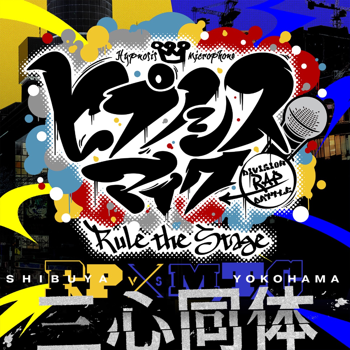 Cover art for『HYPNOSIS MIC -D.R.B- Rule the Stage (F.P VS M.T.C All Cast) - Sanshin Doutai』from the release『Sanshin Doutai』