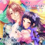 Cover art for『HoneyWorks - これ青春アンダースタンド feat. 榎本虎太朗(花江夏樹)×綾瀬恋雪(堀江瞬)』from the release『Nee, Suki tte Itai yo. ~Kokuhaku Jikkou Iinkai Character Song Collection~