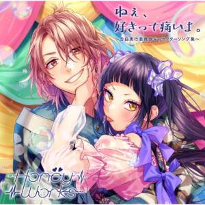 Cover art for『HoneyWorks - Heroine wa Heikin Ika. (feat. Hiyori Suzumi (Minase Inori))』from the release『Nee, Suki tte Itai yo. ~Kokuhaku Jikkou Iinkai Character Song Collection~』