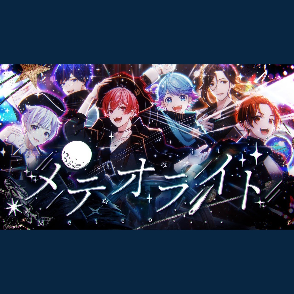 いれいす メテオライト 歌詞 -【歌詞リリ】