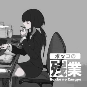 Cover art for『Lucia - Bokko no Zangyou』from the release『Bokko no Zangyou』