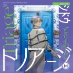 Cover art for『MILGRAM SHIDOU (Shugo Nakamura) - トリアージ』from the release『Triage