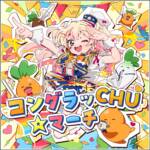 Cover art for『Momosuzu Nene - コングラッCHU☆マーチ』from the release『Congrachu☆March