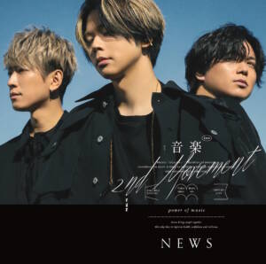 『NEWS - A Real Man』収録の『音楽 -2nd Movement-』ジャケット