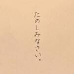 『NOBU - たのしみなさい。』収録の『たのしみなさい。』ジャケット