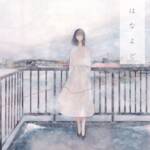 Cover art for『Natsuko Nisshoku - 夕闇絵画』from the release『Hanayodo
