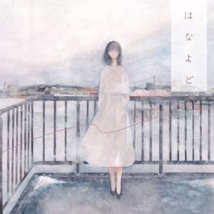 Cover art for『Natsuko Nisshoku - Shinkirou Girl』from the release『Hanayodo』