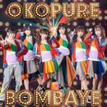 Cover art for『Okosama Plate. - おこぷれボンバイエ』from the release『Okopure Bombaye