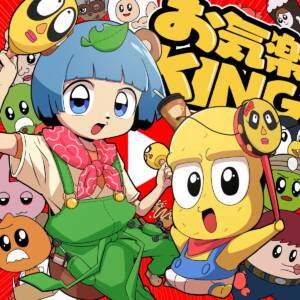 『ピーナッツくん & ぽんぽこ - お気楽KING』収録の『お気楽KING』ジャケット