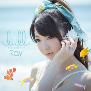 『Ray - I'm MONSTERちゃん』収録の『lull ～そして僕らは～』ジャケット