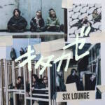 『SIX LOUNGE - 骨』収録の『キタカゼ』ジャケット