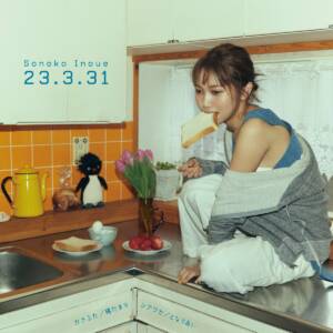 Cover art for『Sonoko Inoue - Hidamari』from the release『23.3.31』