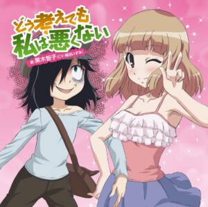 Cover art for『Tomoko Kuroki (Izumi Kitta) - Dou Kangaetemo Watashi wa Warukunai』from the release『Dou Kangaetemo Watashi wa Warukunai』