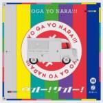Cover art for『YO GA YO NARA!!! - Otomen』from the release『Uoo! Saoo!』