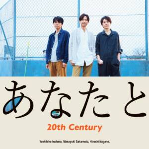 Cover art for『20th Century - Anata to』from the release『Anata to』