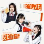 Cover art for『AKB48 - Neta Furi』from the release『Dou Shitemo Kimi ga Suki Da』
