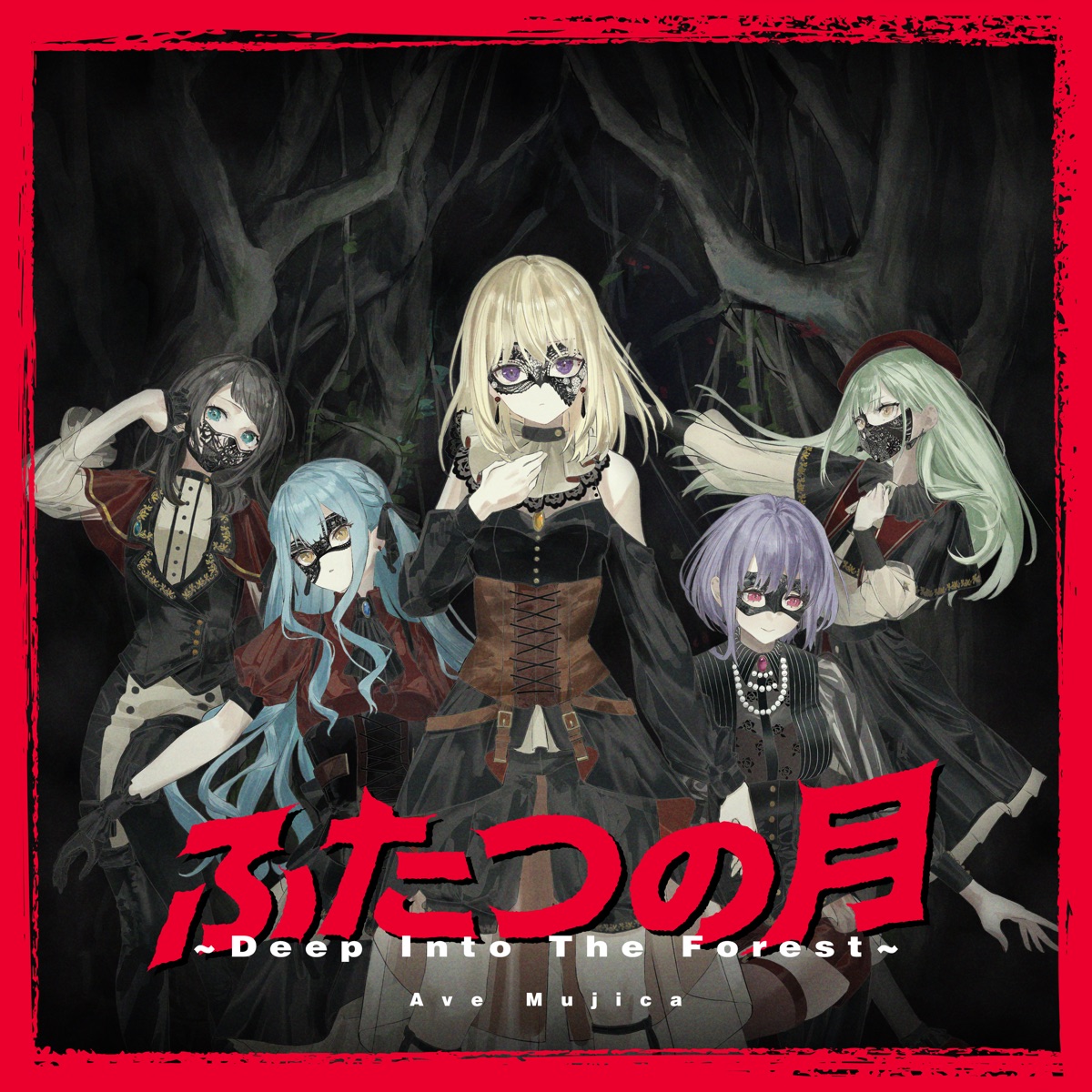『Ave Mujica - ふたつの月 ~Deep Into The Forest~』収録の『ふたつの月 ~Deep Into The Forest~』ジャケット