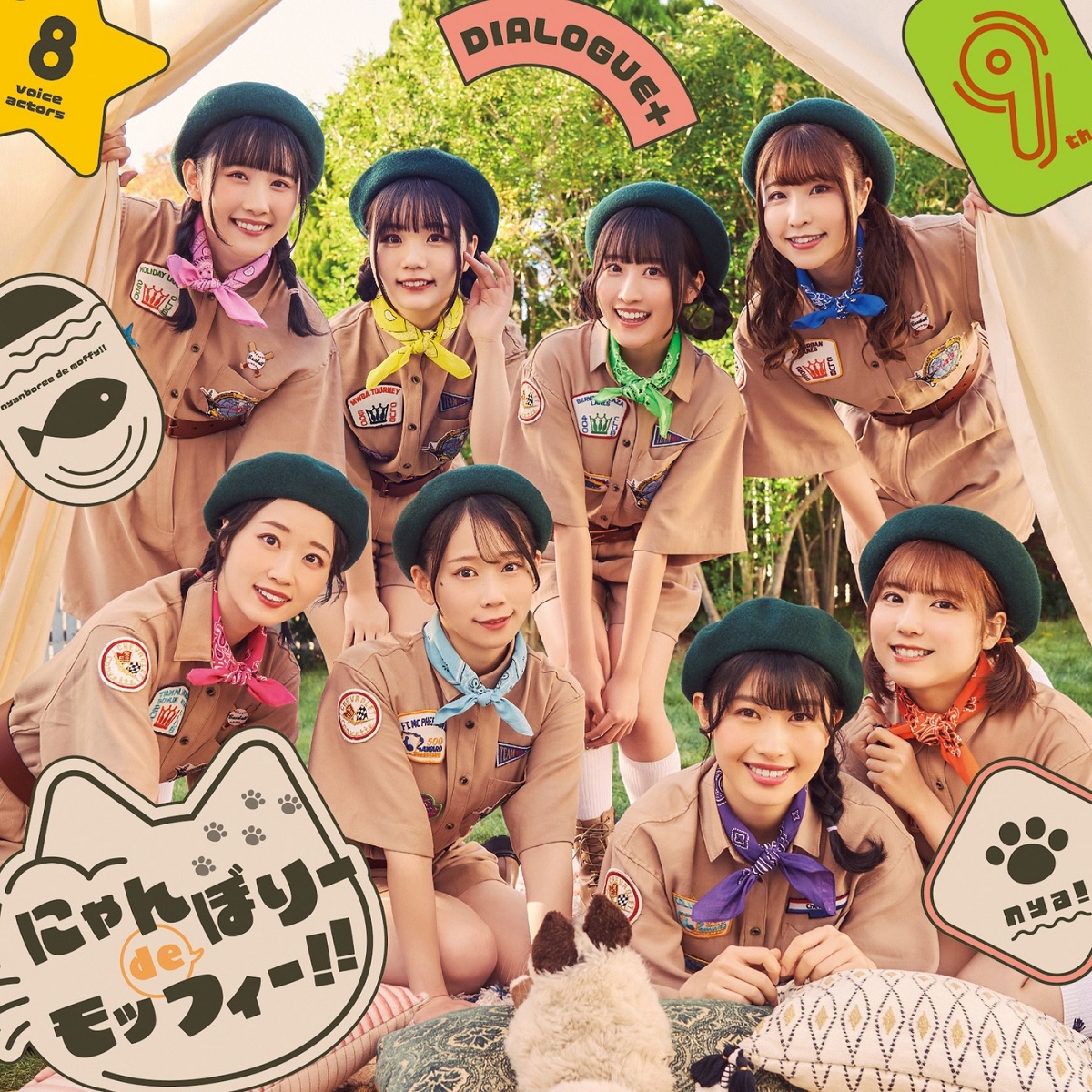 Cover art for『DIALOGUE+ - 来世なんて待ってらんない』from the release『Nyanboree de Moffy!!
