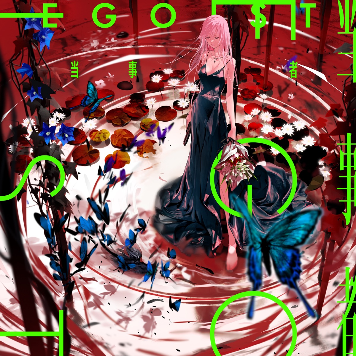 Cover art for『EGOIST - Toujisha』from the release『Toujisha』