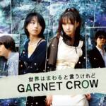 Cover art for『GARNET CROW - 世界はまわると言うけれど』from the release『Sekai wa Mawaru to Yuu Keredo