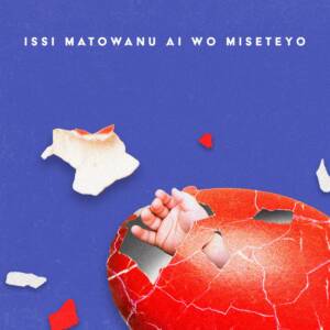 Cover art for『GOHOBI - Isshi Matowanu Ai wo Miseteyo』from the release『Isshi Matowanu Ai wo Miseteyo』