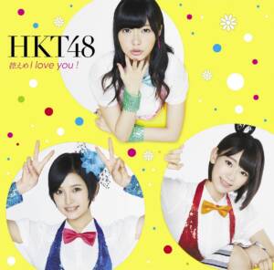 Cover art for『Blueberry​ Pie (HKT48) - Watashi wa Blueberry Pie』from the release『Hikaeme I love you! Theater Edition』