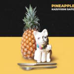 『斉藤和義 - BUN BUN DAN DAN』収録の『PINEAPPLE』ジャケット