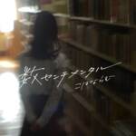 Cover art for『Kohana Lam - 数センチメンタル』from the release『a few sentimental