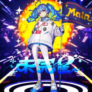 Cover art for『MaiR - Gimme Gimme』from the release『Mikansei』