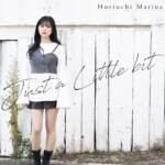 Cover art for『Marina Horiuchi - Just a little bit』from the release『Just a little bit