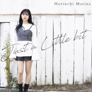 『堀内まり菜 - Just a little bit』収録の『Just a little bit』ジャケット