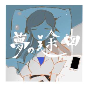 Cover art for『Momoka Ariyasu - Yume no Tochuu』from the release『Yume no Tochuu』