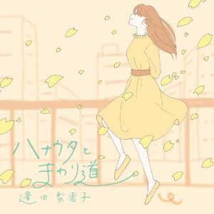 Cover art for『Rikako Aida - Hanauta to Mawarimichi』from the release『Hanauta to Mawarimichi』
