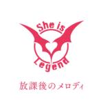 『She is Legend - 放課後のメロディ』収録の『放課後のメロディ』ジャケット