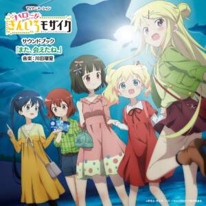 Cover art for『Rhodanthe* - Kiramekiiro Summer Rainbow』from the release『TV Animation 